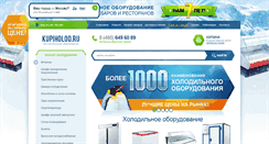 Desktop Screenshot of kupiholod.ru