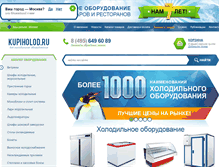 Tablet Screenshot of kupiholod.ru